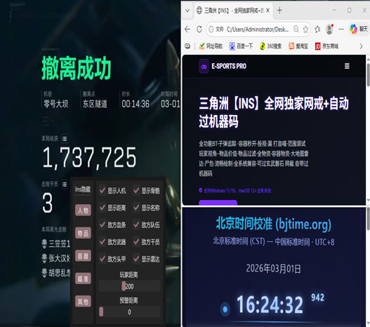 三角洲物资辅助显示软件效果